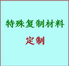  玉林市书画复制特殊材料定制 玉林市宣纸打印公司 玉林市绢布书画复制打印